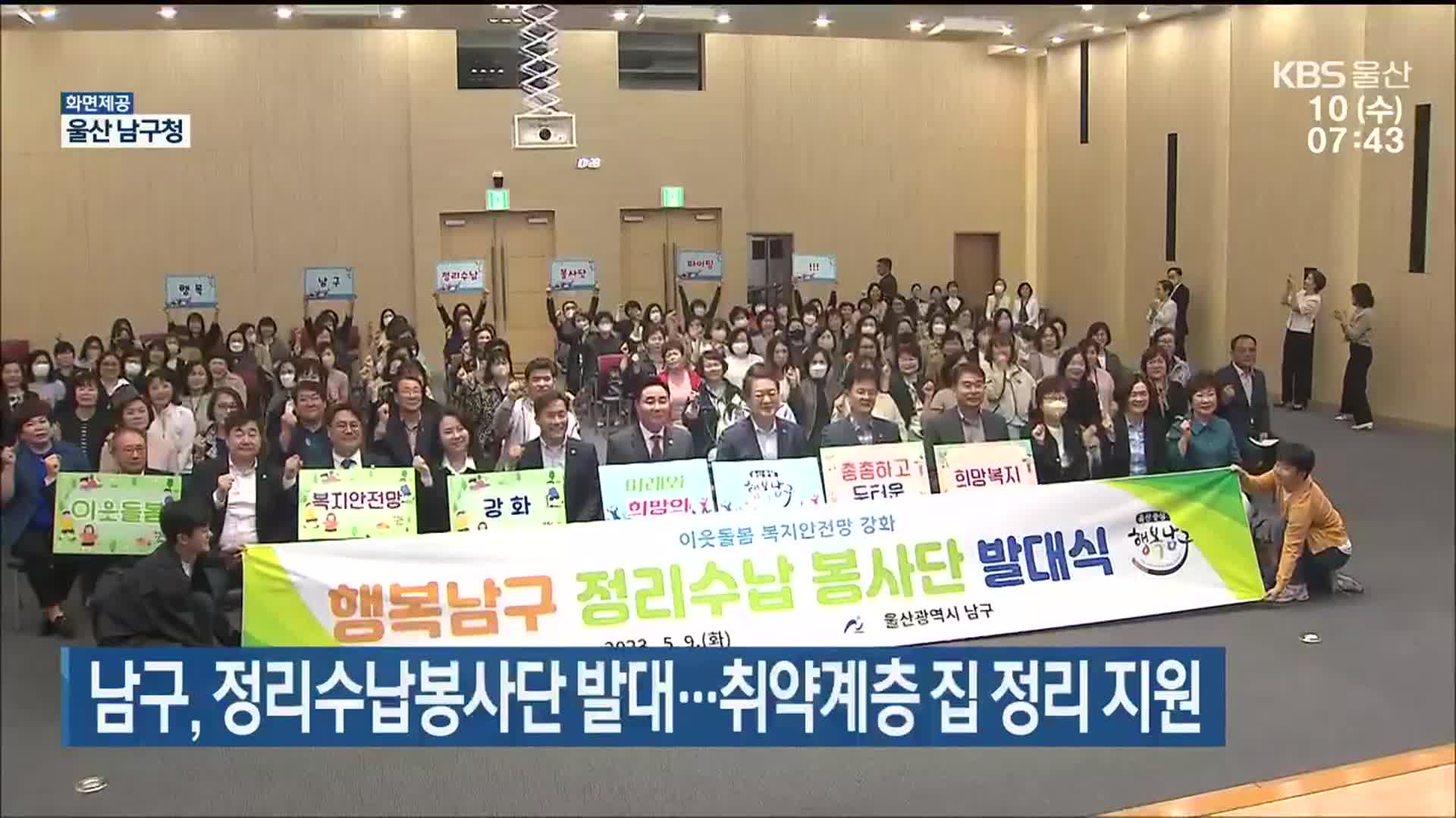 울산 남구, 정리수납봉사단 발대…취약계층 집 정리 지원