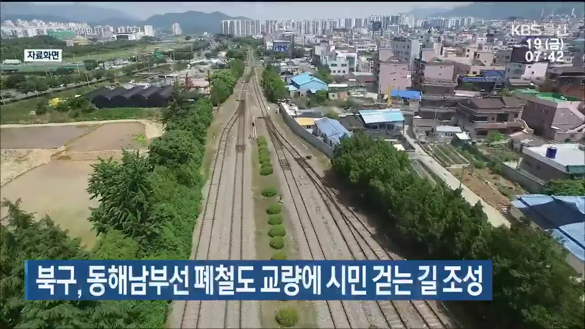 울산 북구, 동해남부선 폐철도 교량에 시민 걷는 길 조성