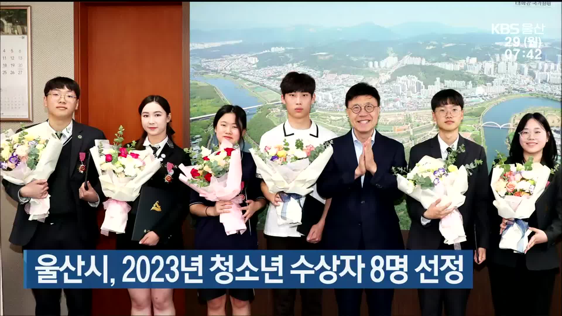 울산시, 2023년 청소년 수상자 8명 선정