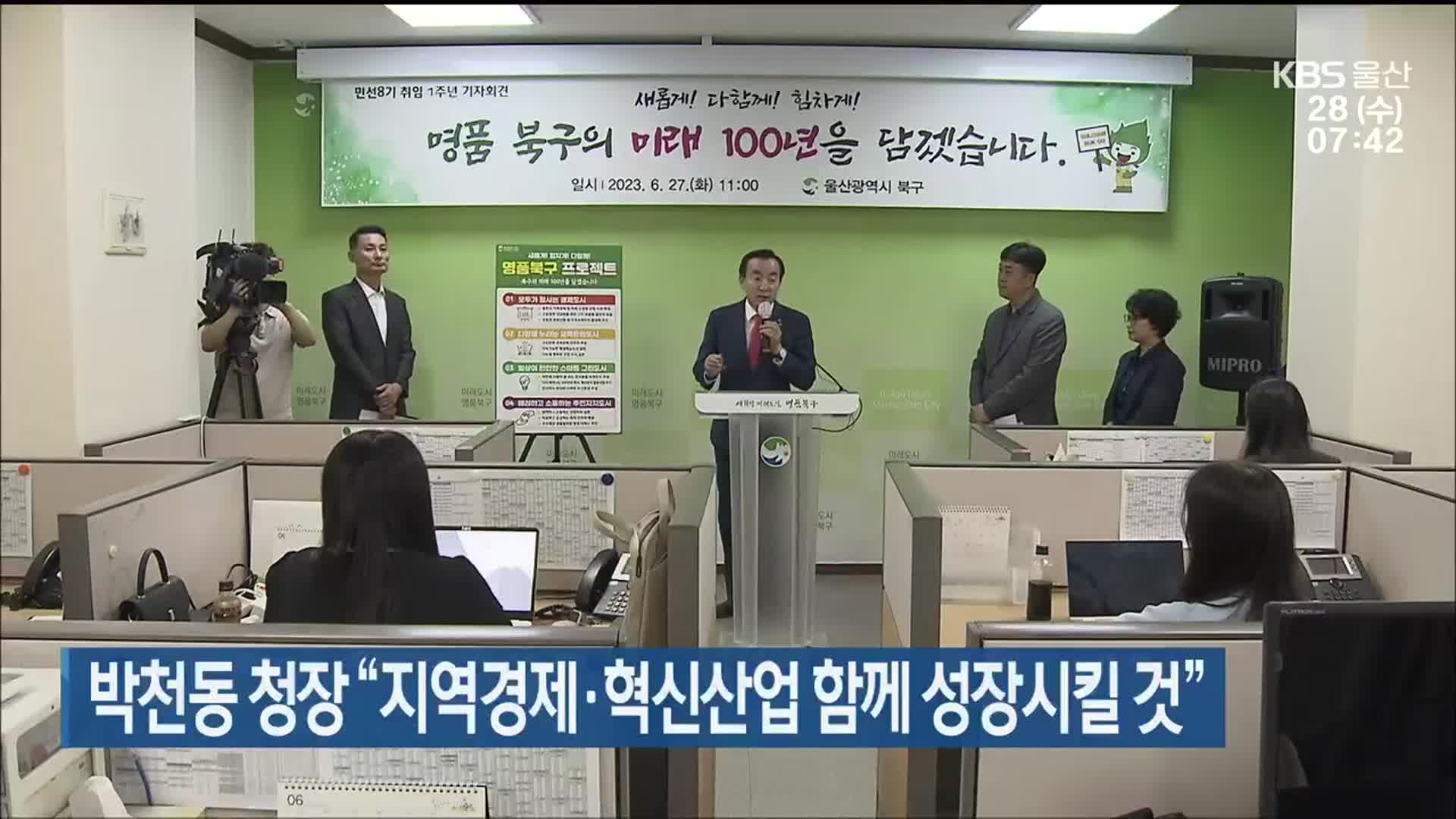 박천동 청장 “지역경제·혁신산업 함께 성장시킬 것”