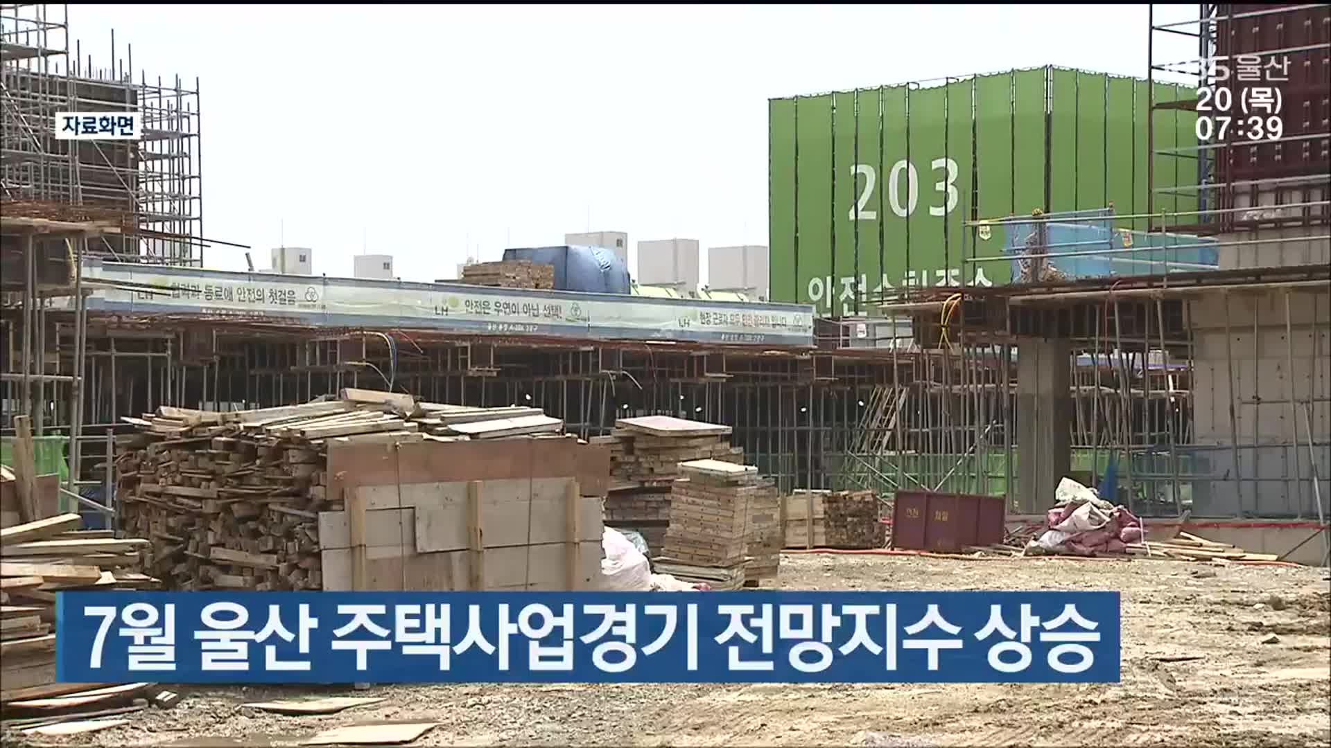 7월 울산 주택사업경기 전망지수 상승