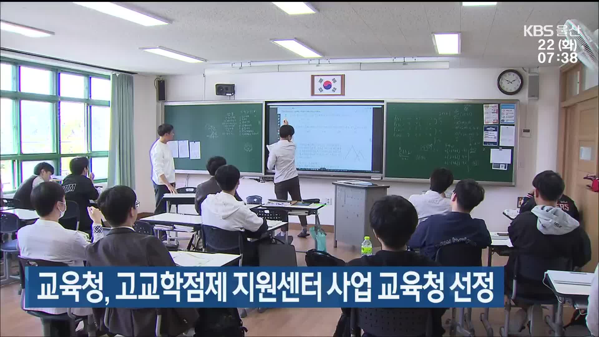 울산교육청, 고교학점제 지원센터 사업 교육청 선정