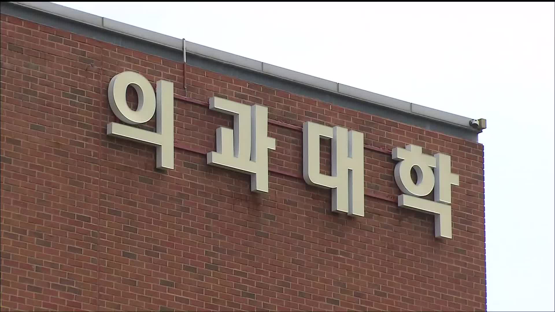 의대 증원 ‘검토’…의료 공백 해소될까?