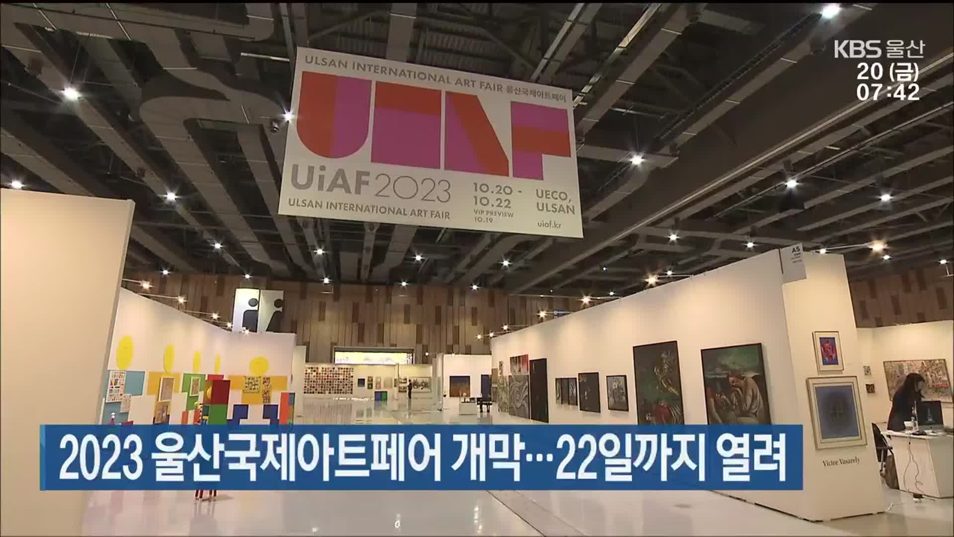 2023 울산국제아트페어 개막…22일까지 열려