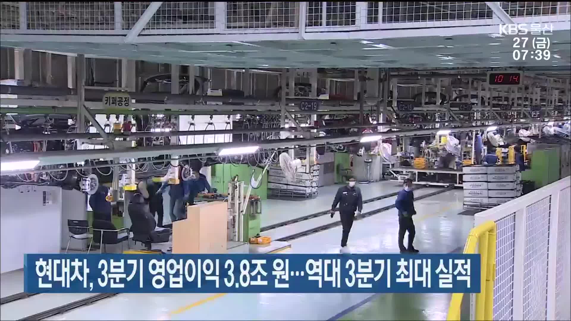 현대차, 3분기 영업이익 3.8조 원…역대 3분기 최대 실적