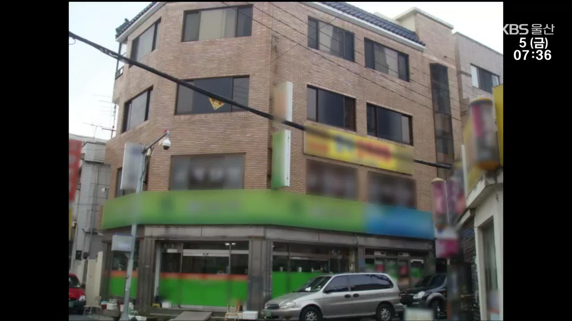 삼산 다방살인사건 피의자 12년 만에 검거