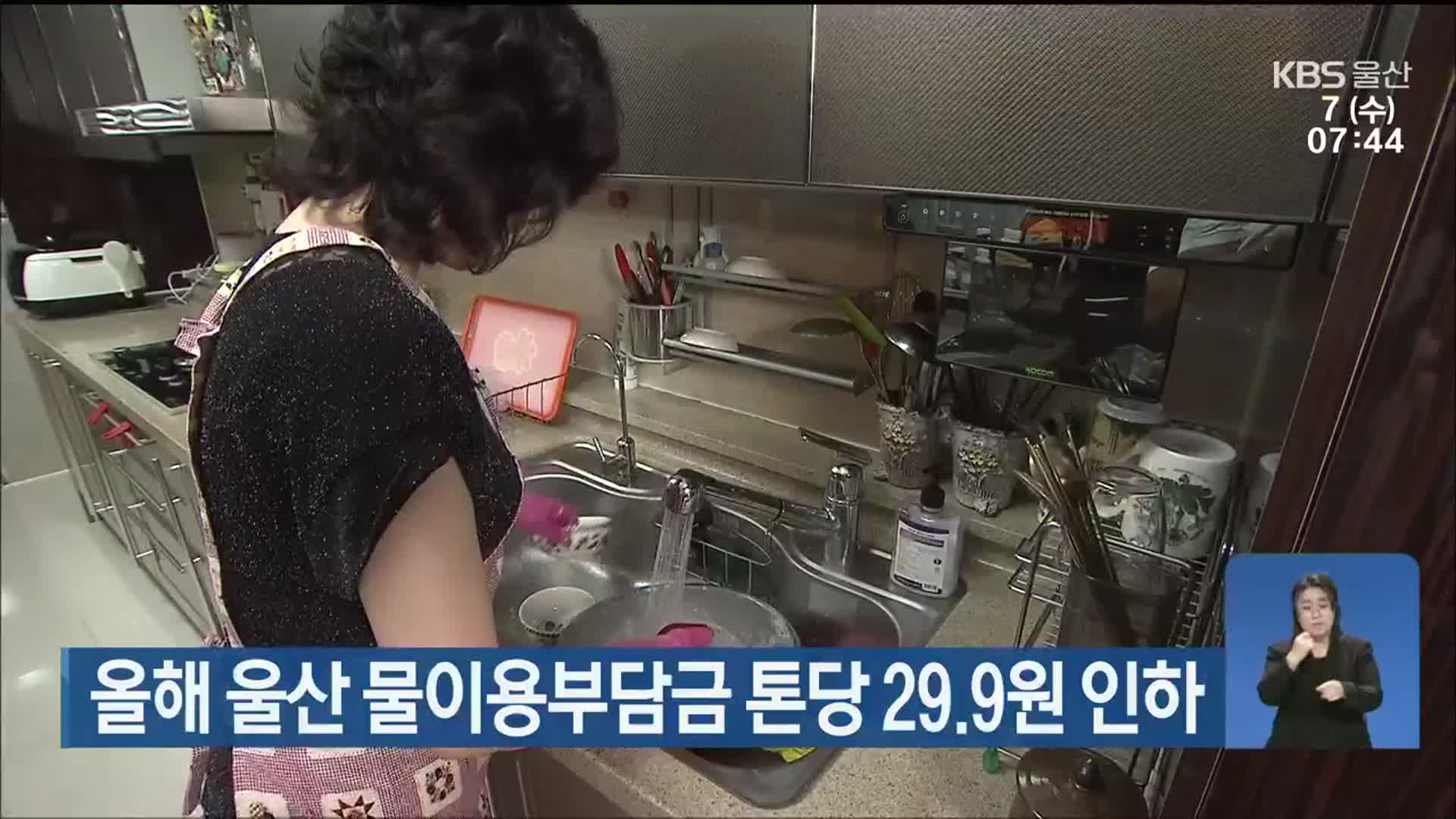 올해 울산 물이용부담금 톤당 29.9원 인하
