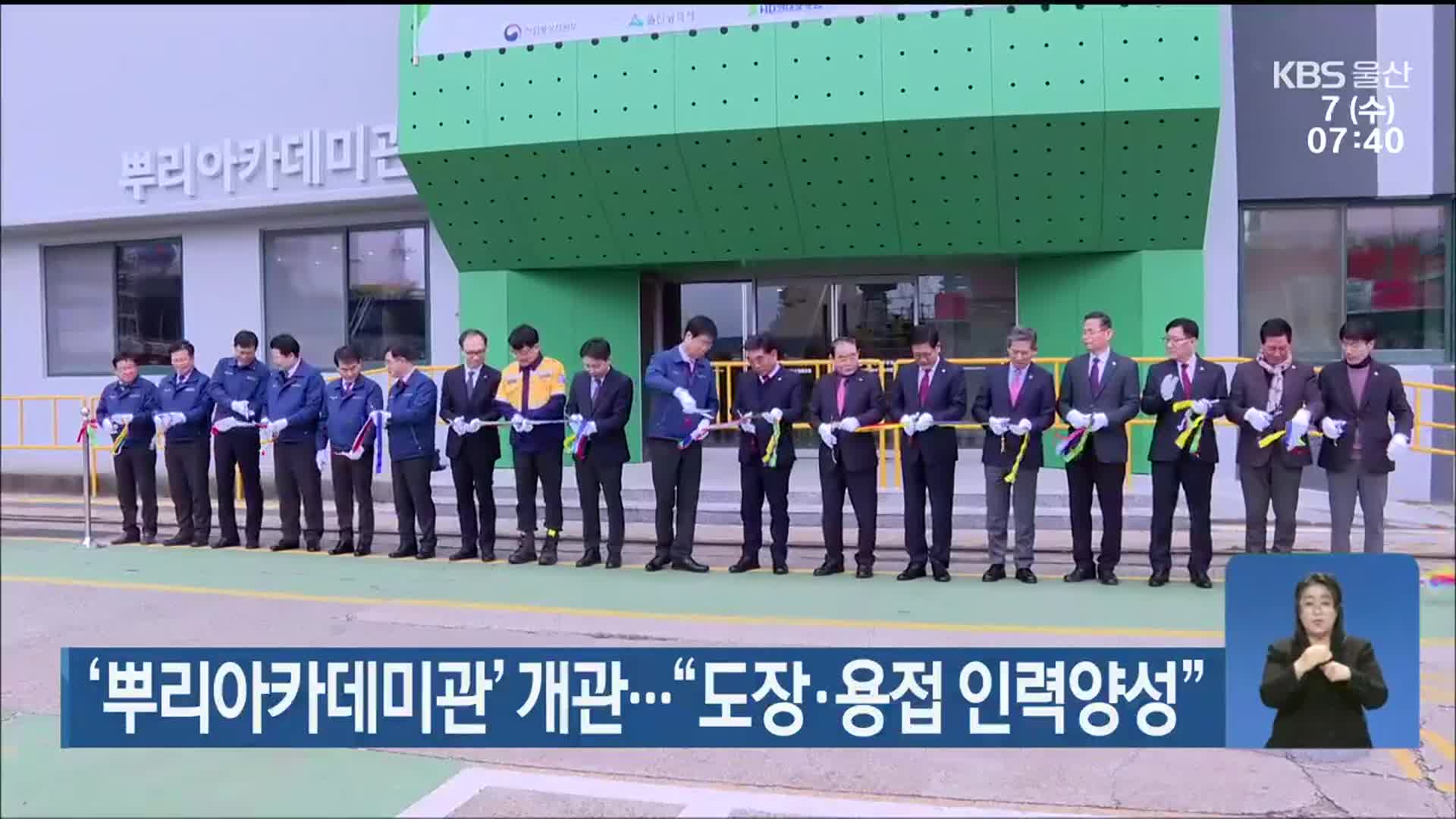 ‘뿌리아카데미관’ 개관…“도장·용접 인력양성”