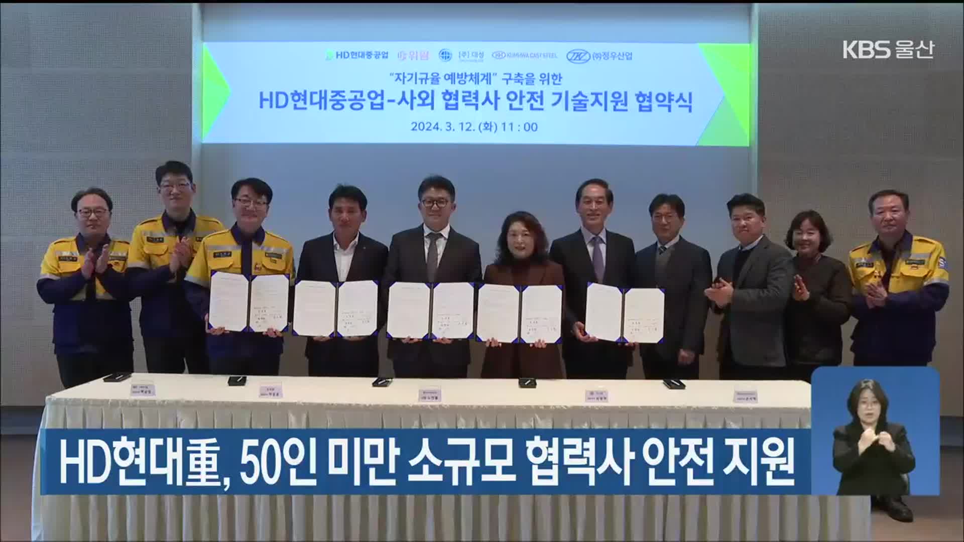 HD현대重, 50인 미만 소규모 협력사 안전 지원
