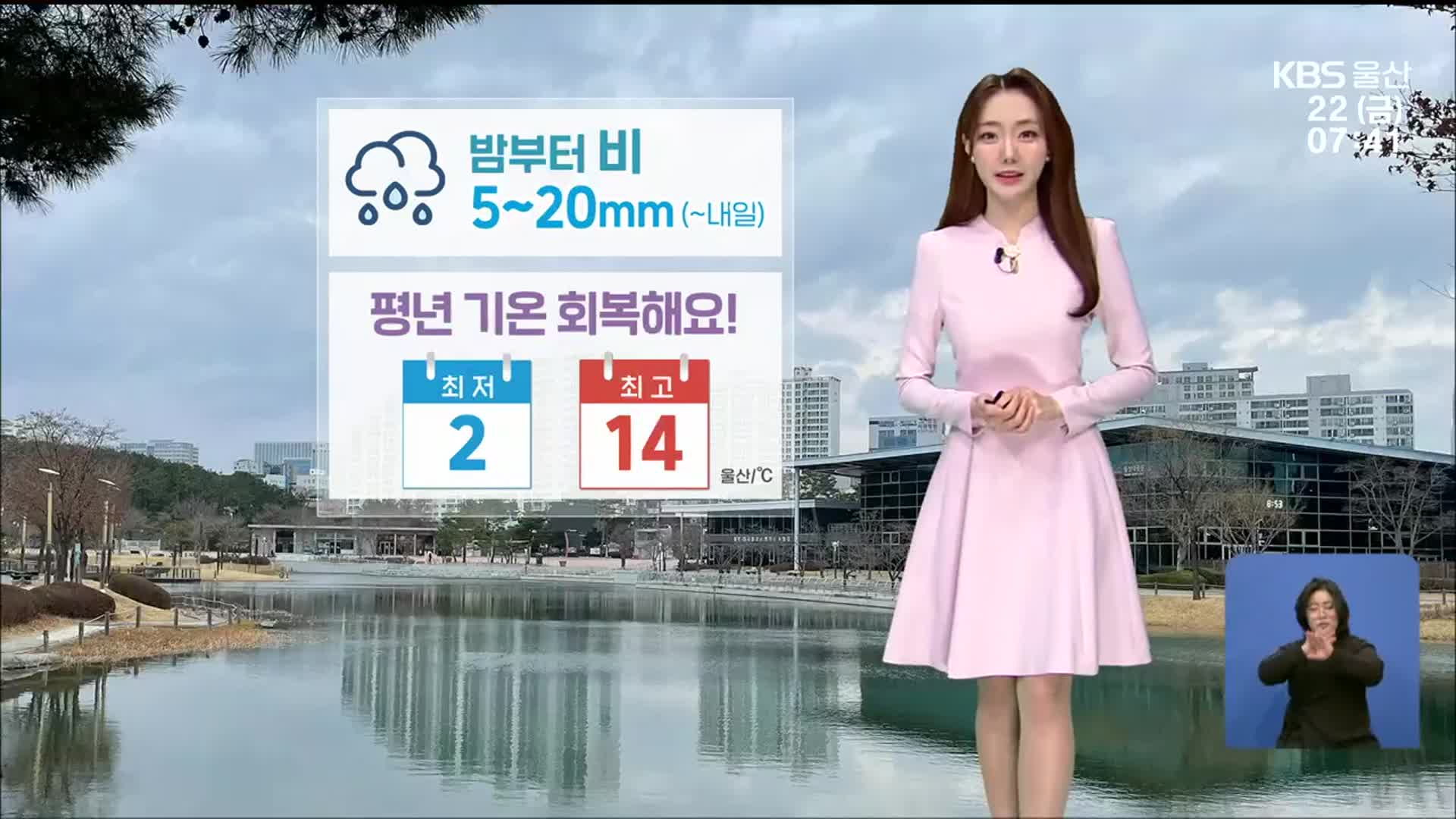 [날씨] 울산 오늘 밤부터 비…내일까지 5~20㎜