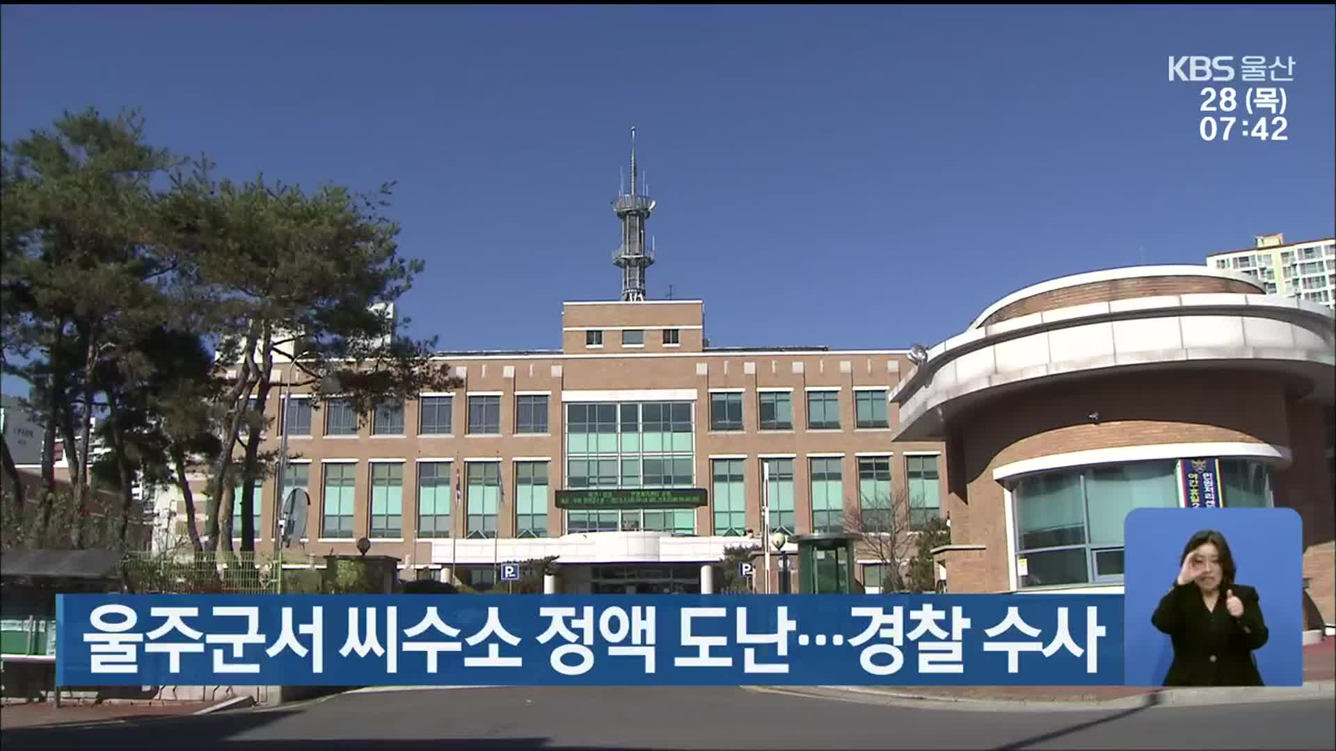 울주군서 씨수소 정액 도난…경찰 수사