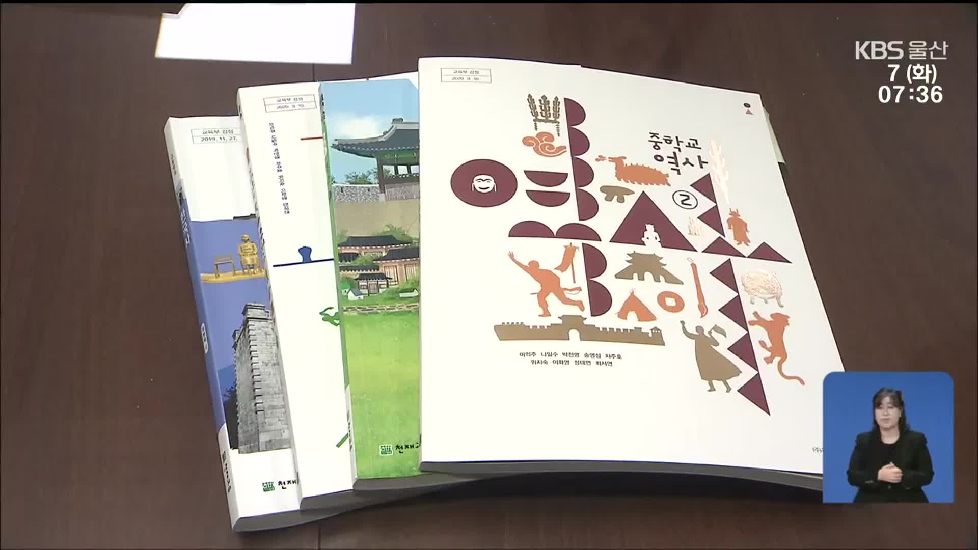 암각화가 청동기?…“교과서 오류 여전”