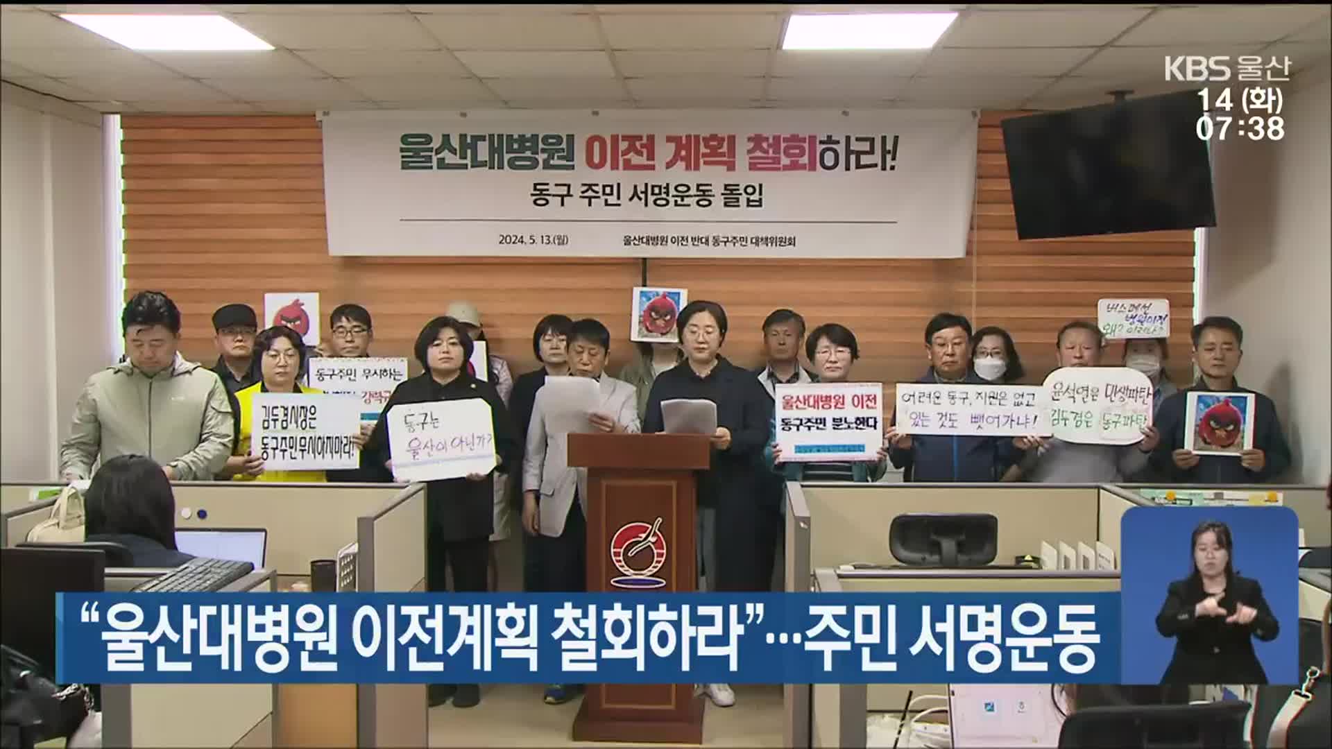 “울산대병원 이전계획 철회하라”…주민 서명운동