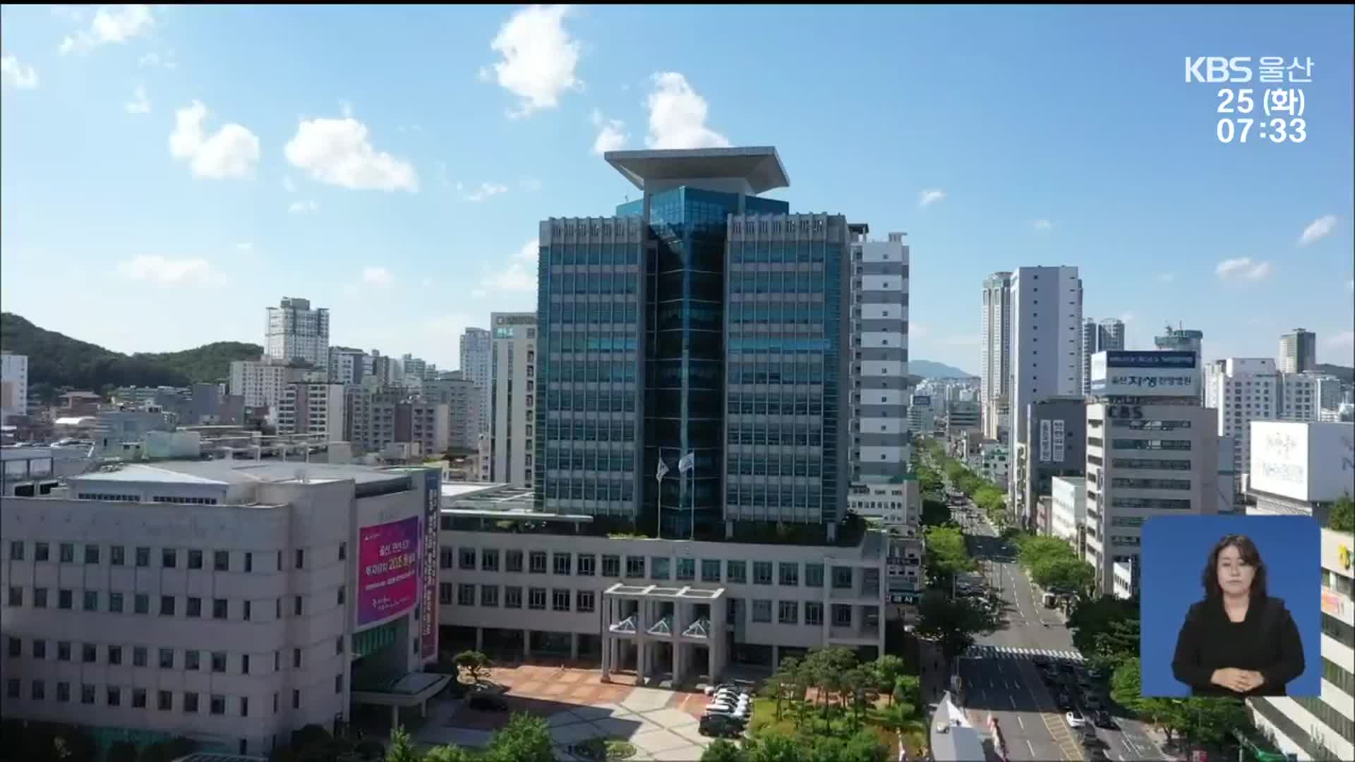 울산시, 국비 4조 원 확보 ‘전력’…경제부총리 면담