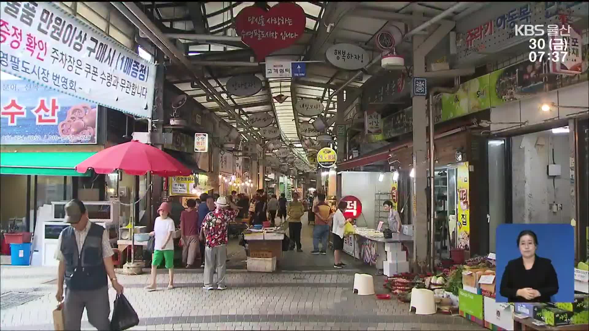 더위 먹은 전통시장…고물가까지 이중고