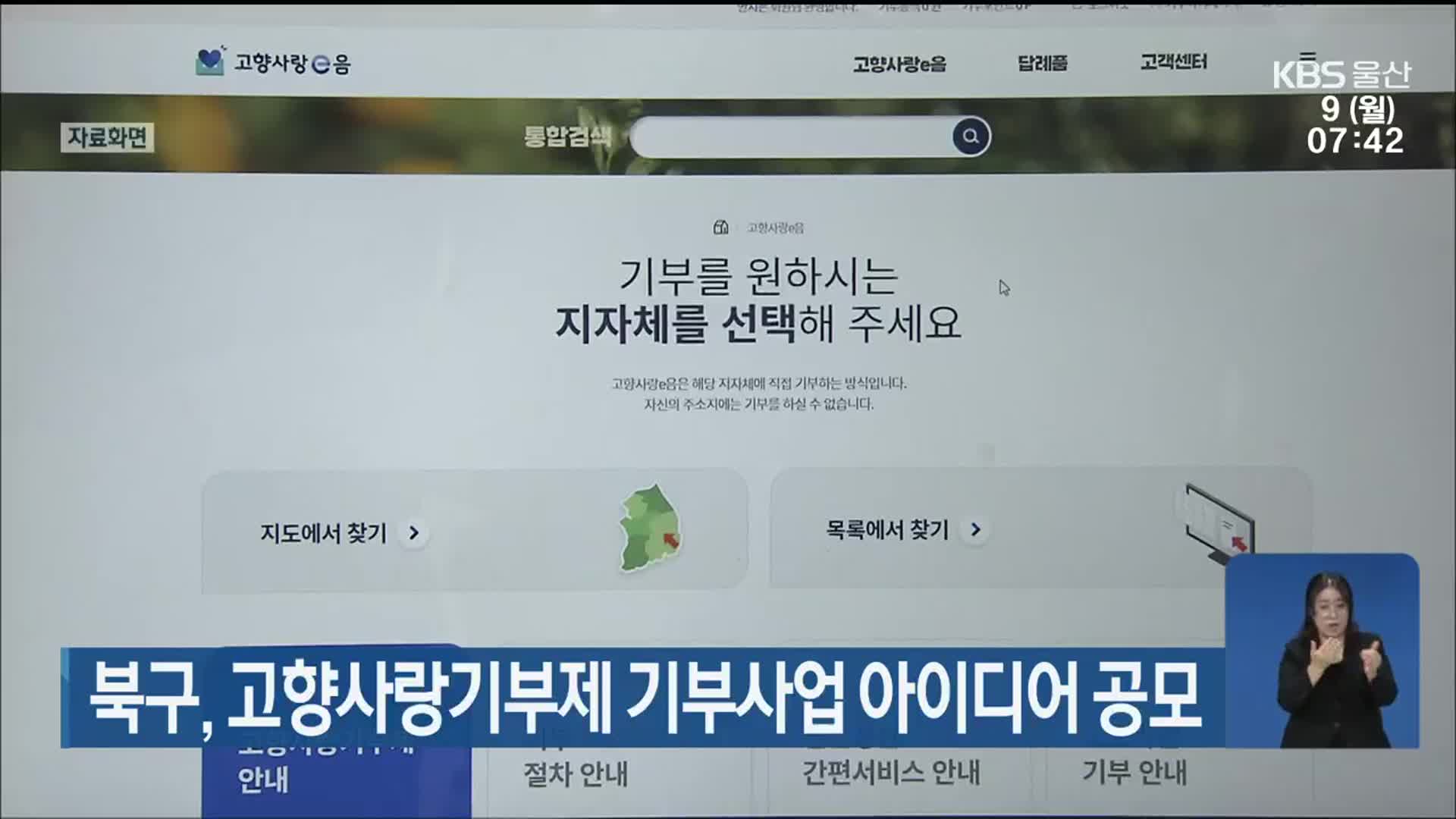 북구, 고향사랑기부제 기부사업 아이디어 공모