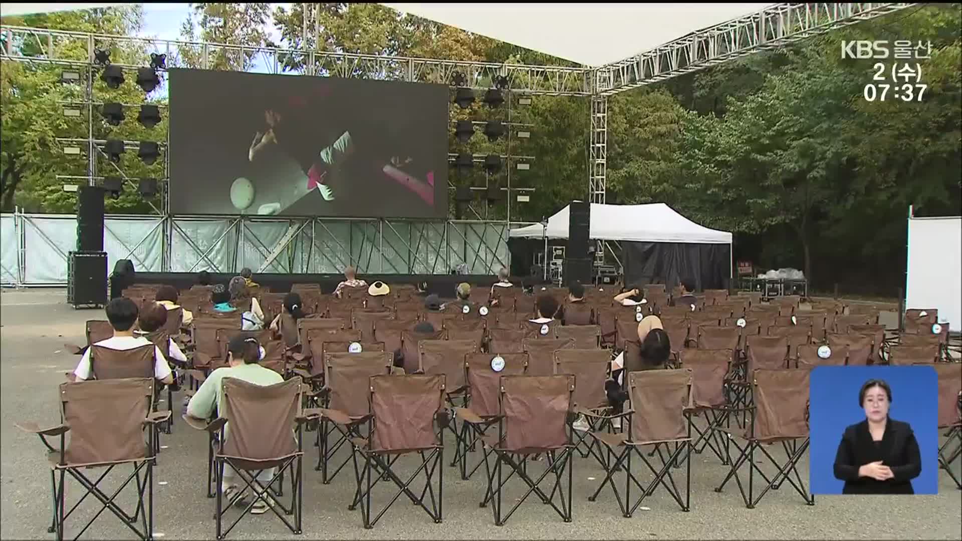 시민과 함께 오른 ‘영화의 산’…울산울주세계산악영화제 폐막