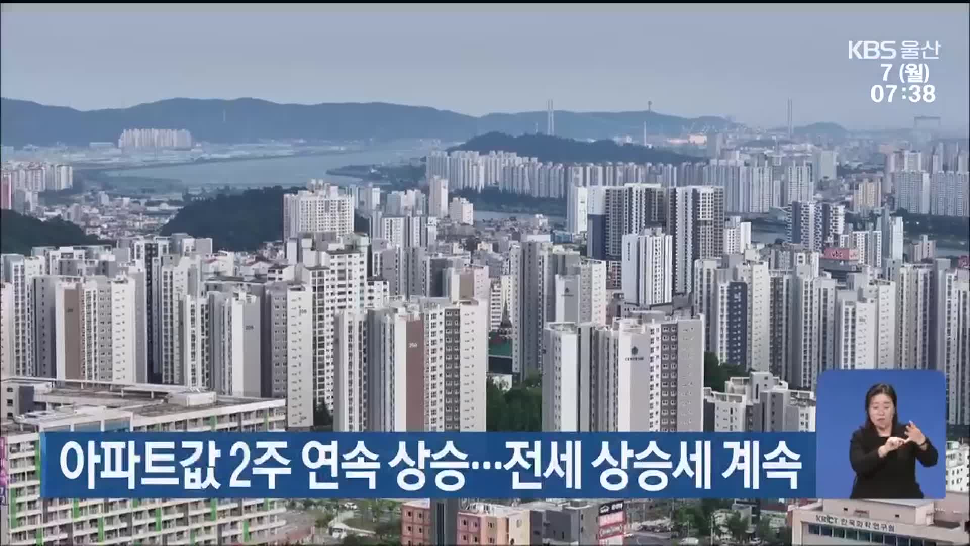 울산 아파트값 2주 연속 상승…전세 상승세 계속