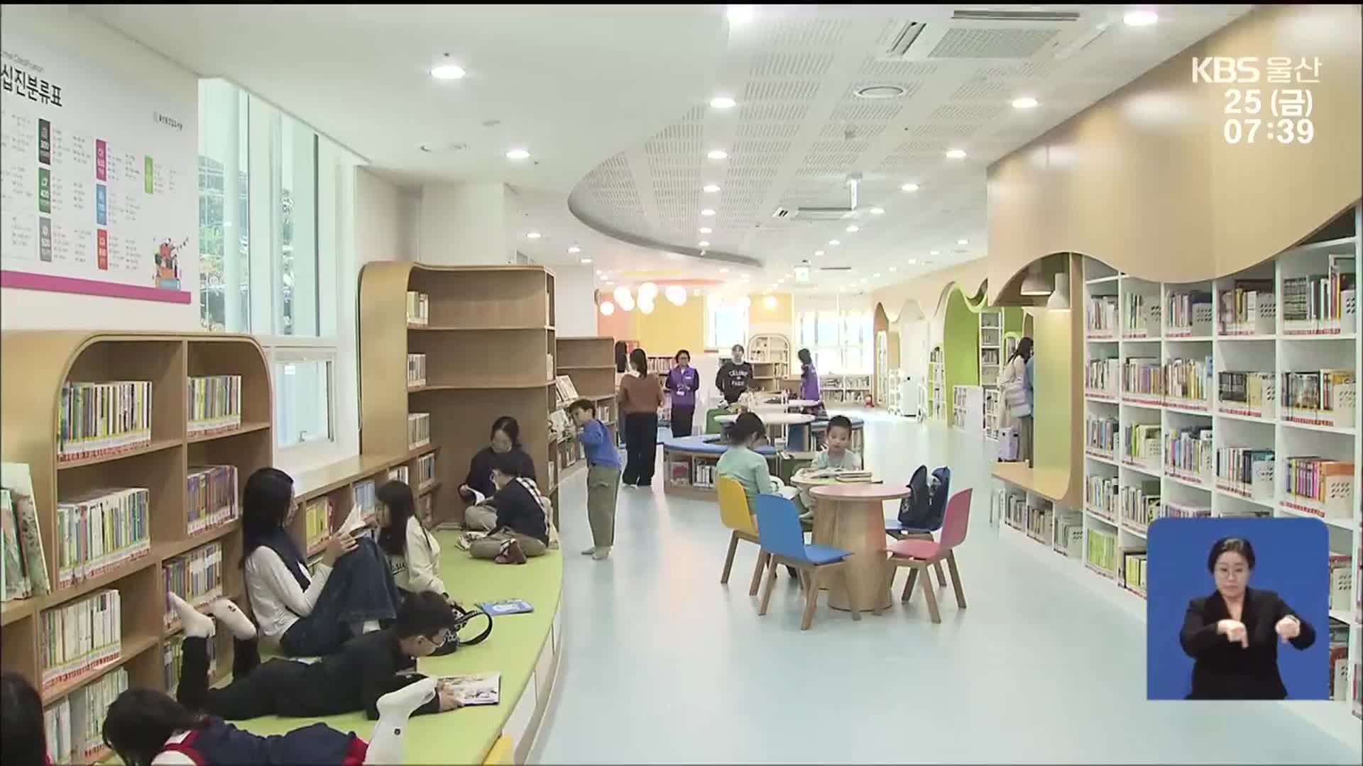 울산 중구민 염원 드디어…종갓집 도서관 개관