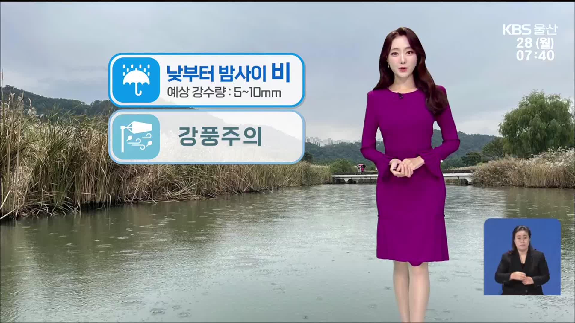 [날씨] 울산 오늘 낮부터 밤사이 비…낮에도 쌀쌀