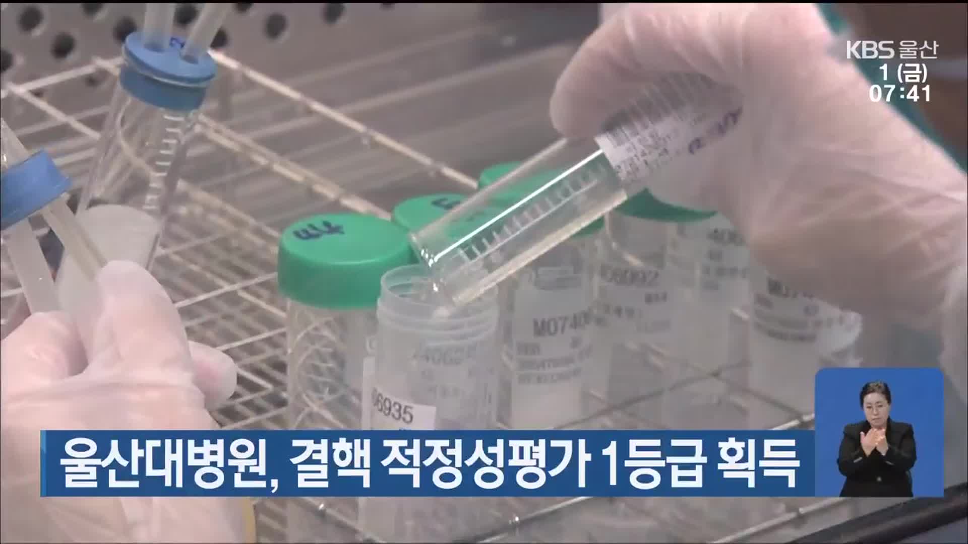 울산대병원, 결핵 적정성평가 1등급 획득