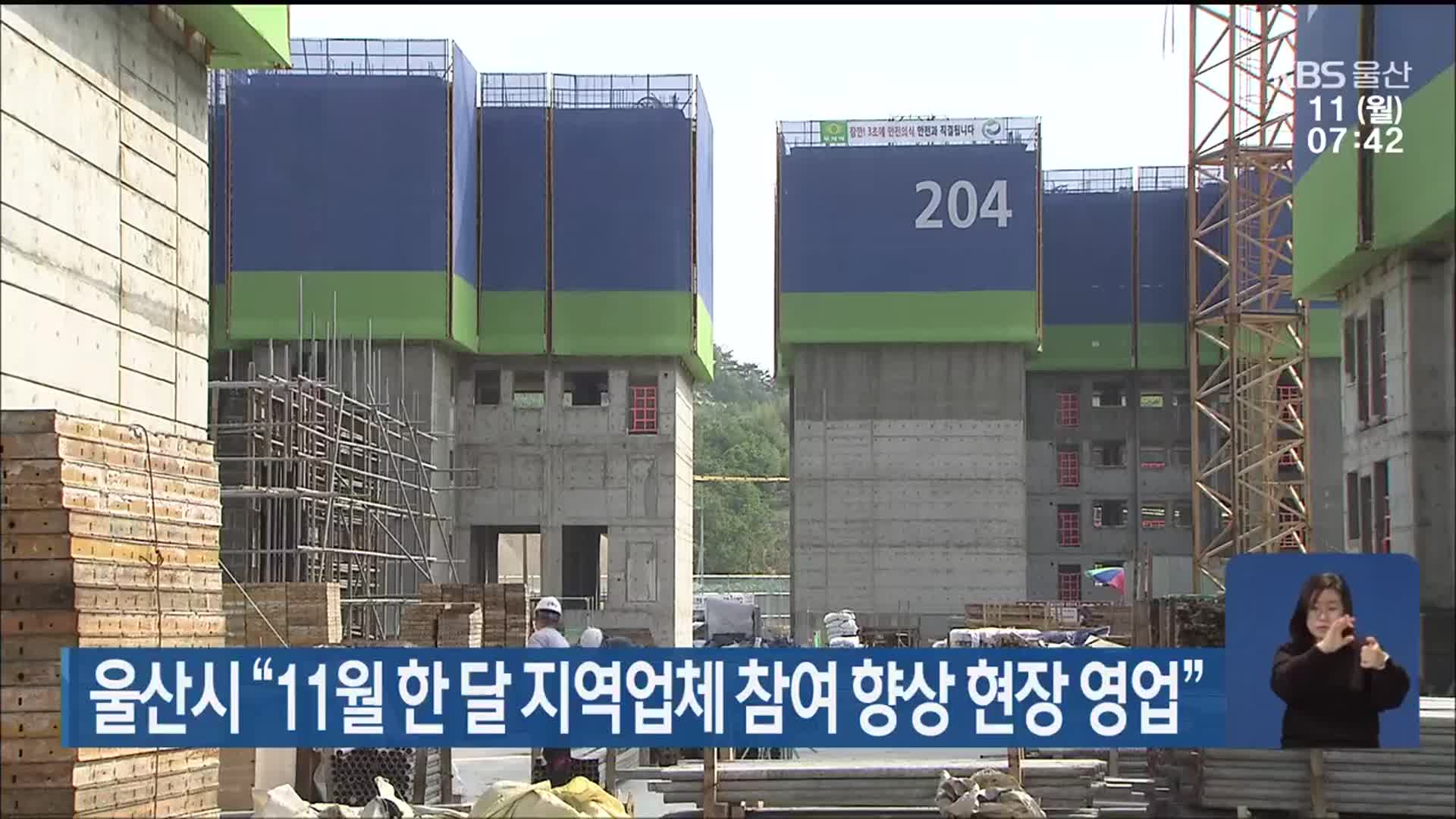 울산시 “11월 한 달 지역업체 참여 향상 현장 영업”