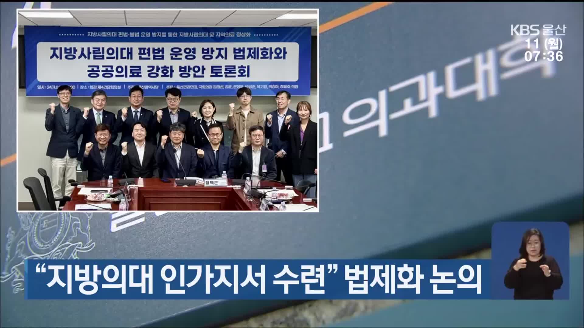 “지방의대 인가지서 수련” 법제화 논의