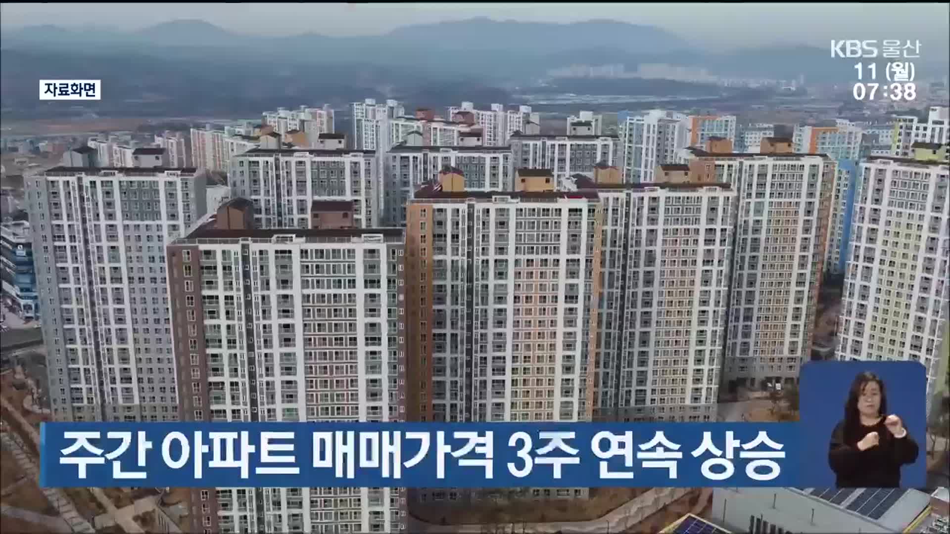주간 아파트 매매가격 3주 연속 상승