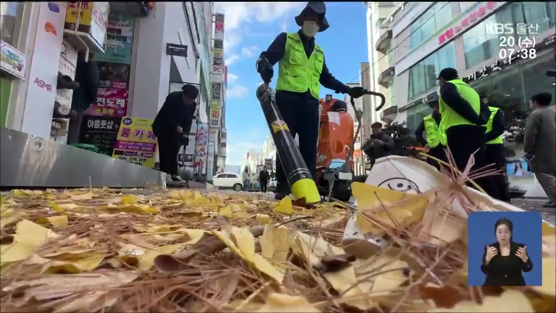 거리로 나온 진공 청소기…“청소 환경 개선”