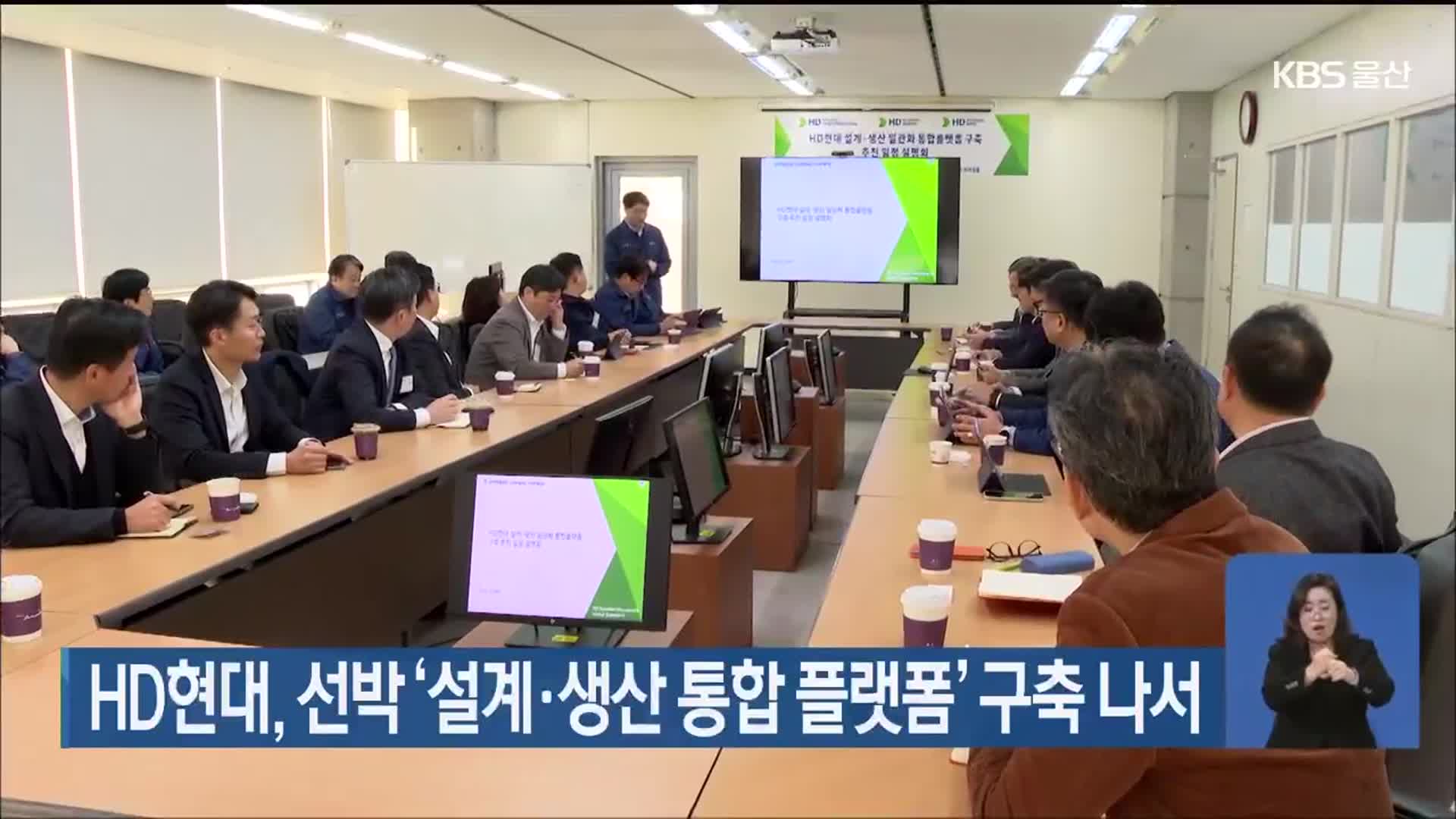 HD현대, 선박 ‘설계·생산 통합 플랫폼’ 구축 나서