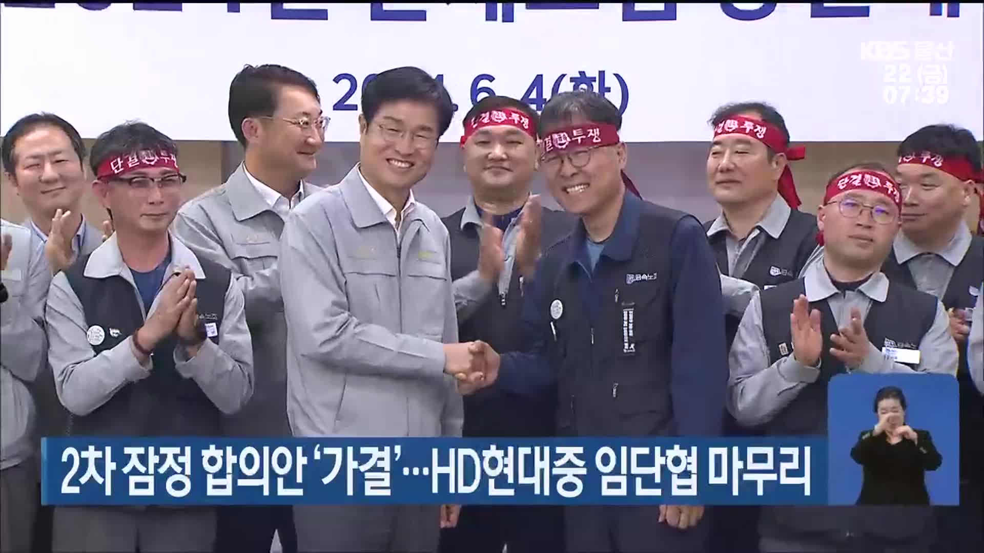 2차 잠정 합의안 ‘가결’…HD현대중 임단협 마무리