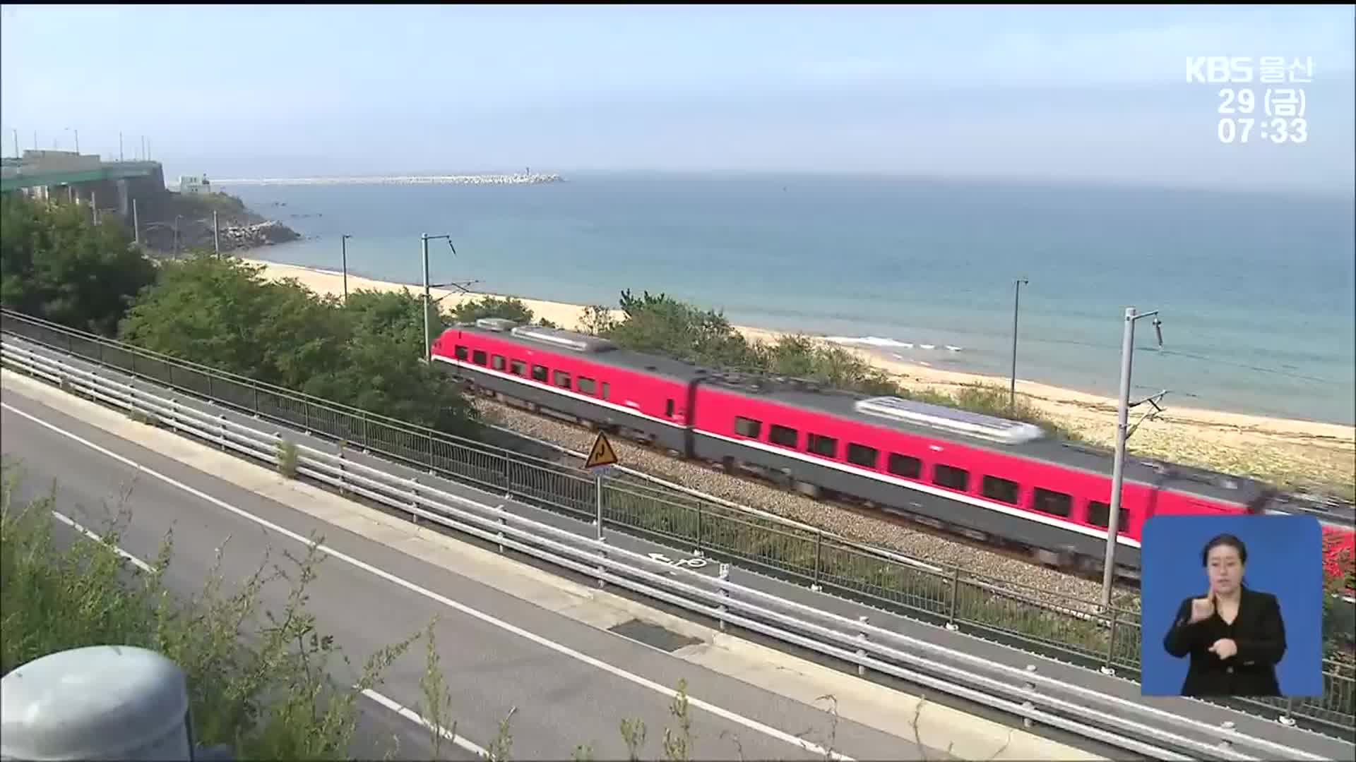 “태화강역, 고속철 허브로”…정차역·횟수 ‘촉각’