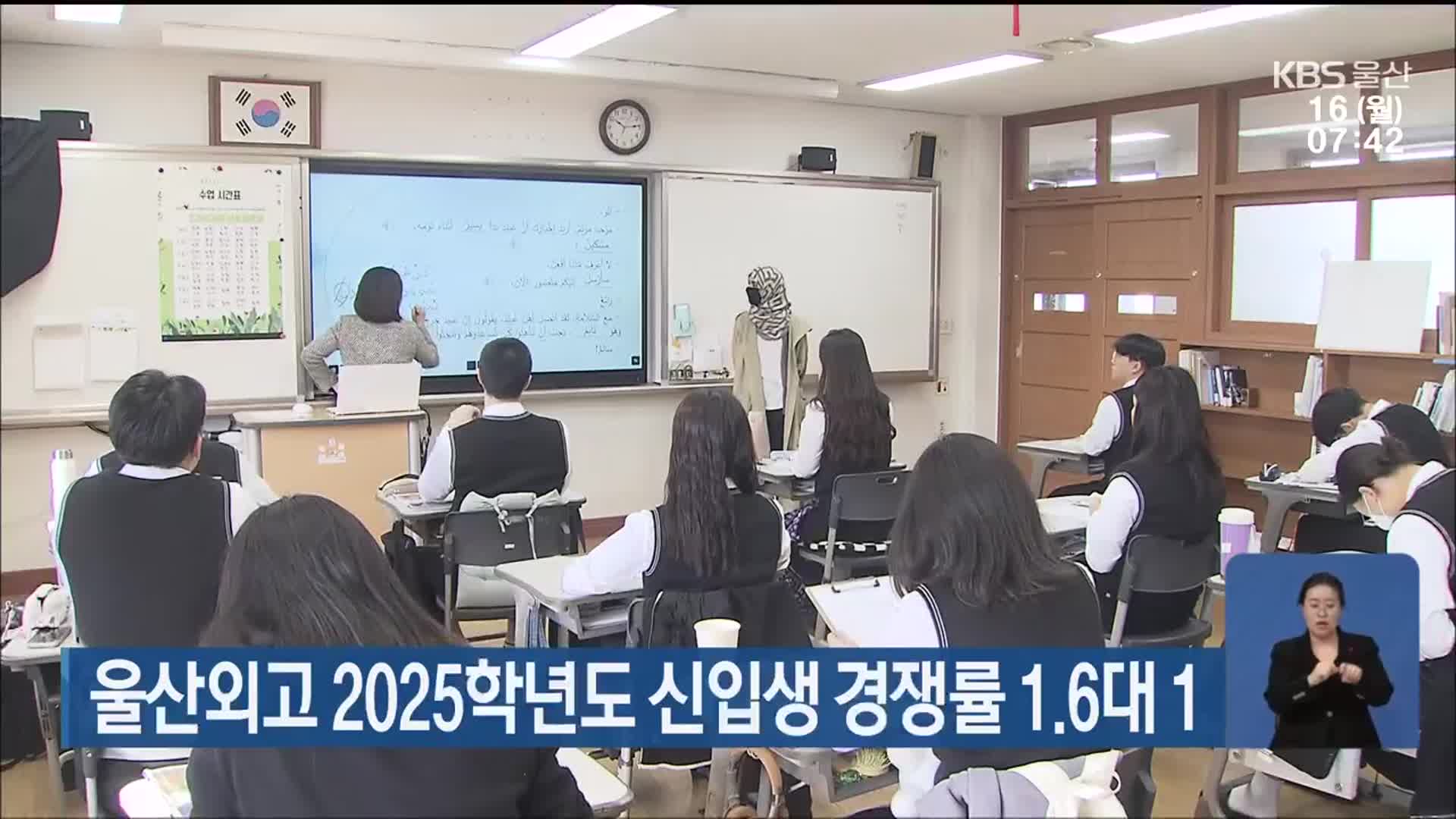 울산외고 2025학년도 신입생 경쟁률 1.6대 1