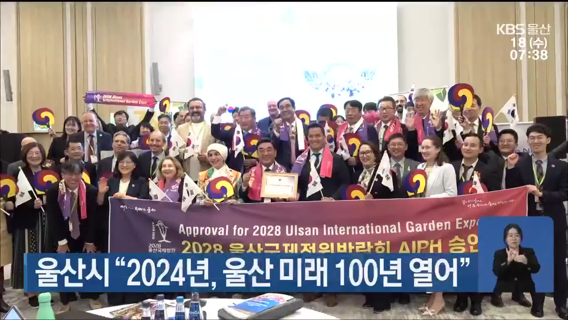 울산시 “2024년, 울산 미래 100년 열어”