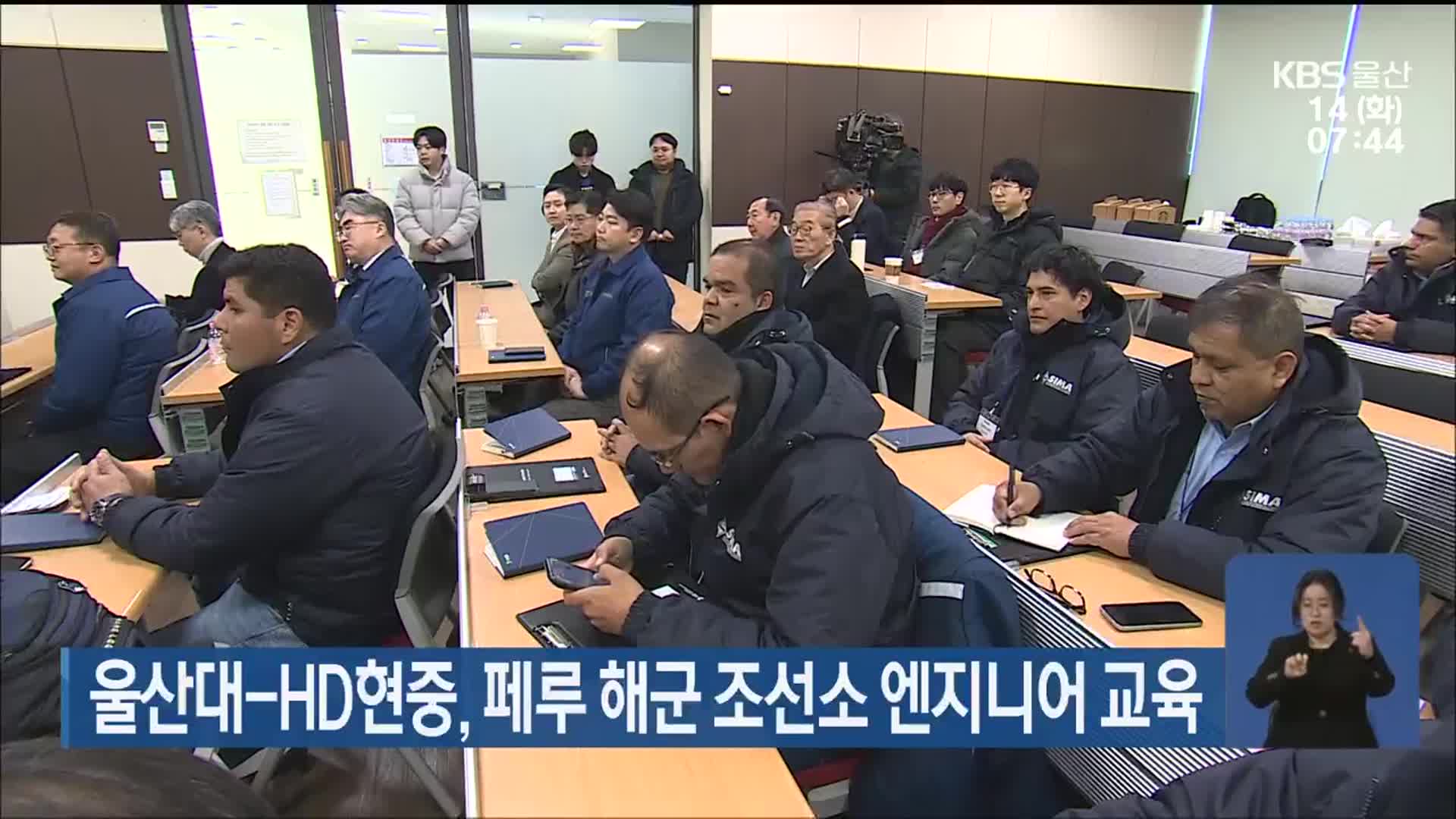 울산대-HD현중, 페루 해군 조선소 엔지니어 교육