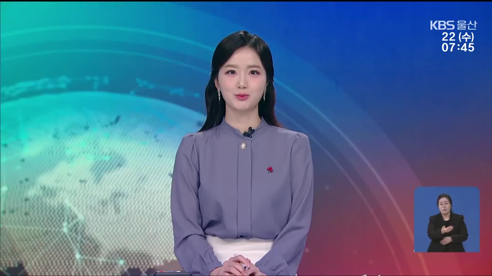 [뉴스광장 울산 클로징]