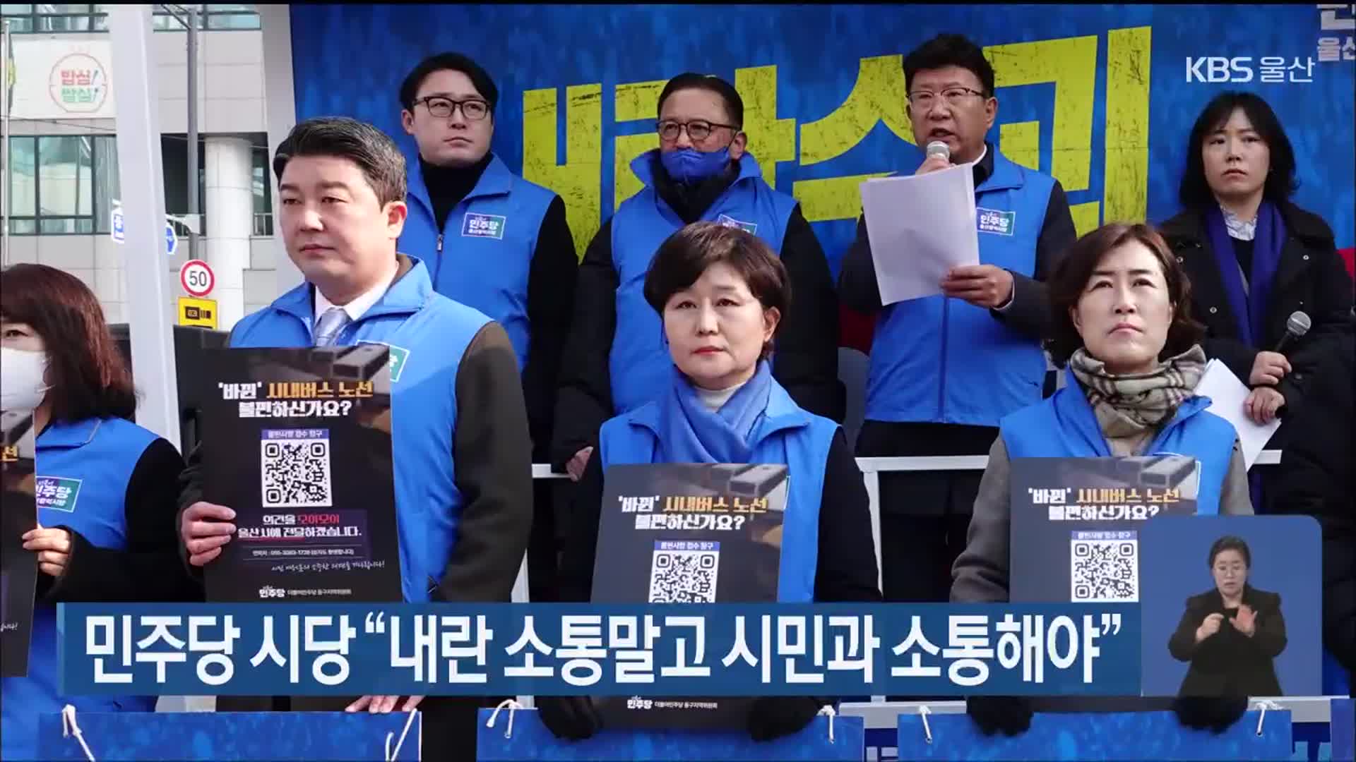민주당 시당 “내란 소통말고 시민과 소통해야”