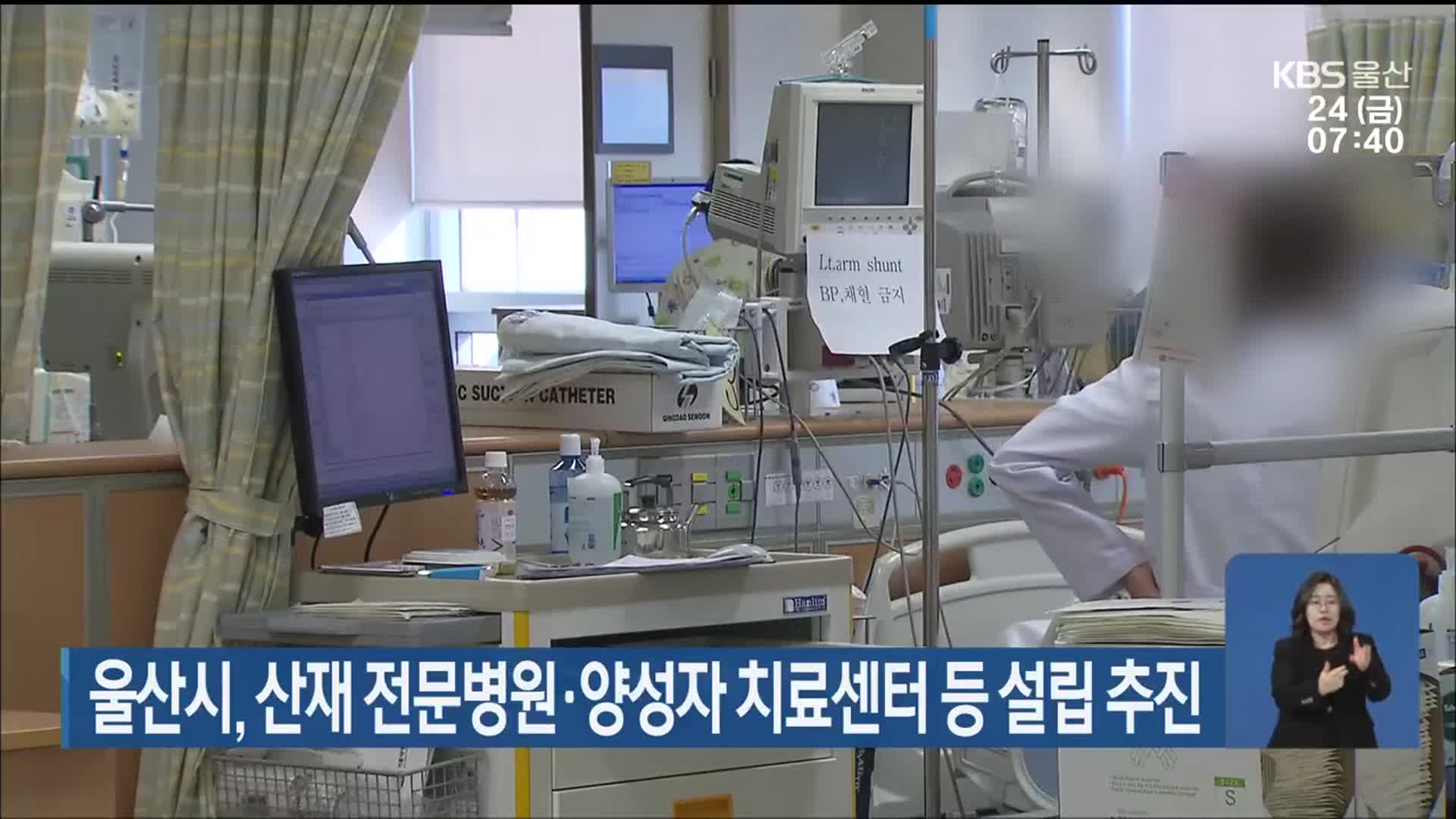 울산시, 산재 전문병원·양성자 치료센터 등 설립 추진