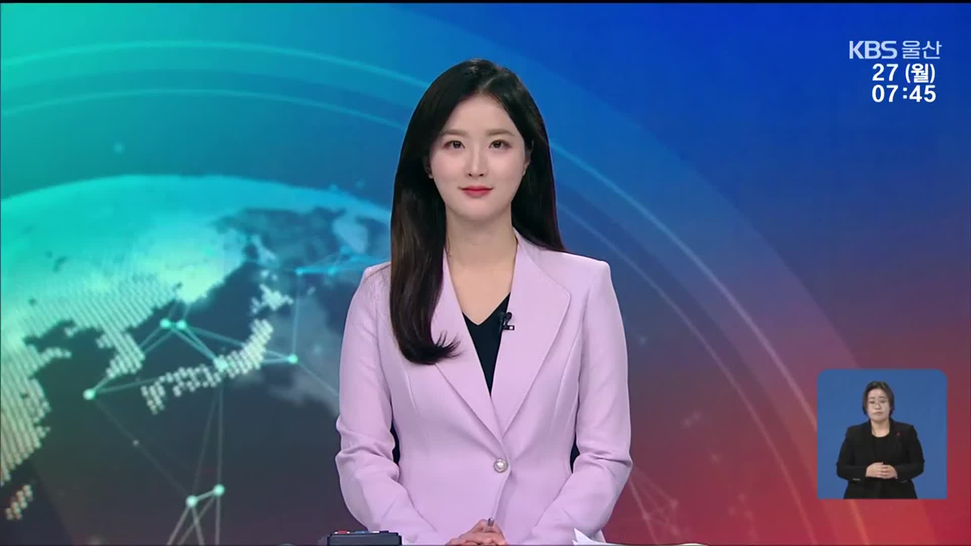 [뉴스광장 울산 클로징]