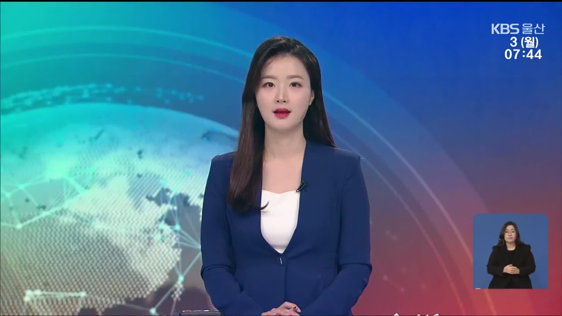 [뉴스광장 울산 클로징]