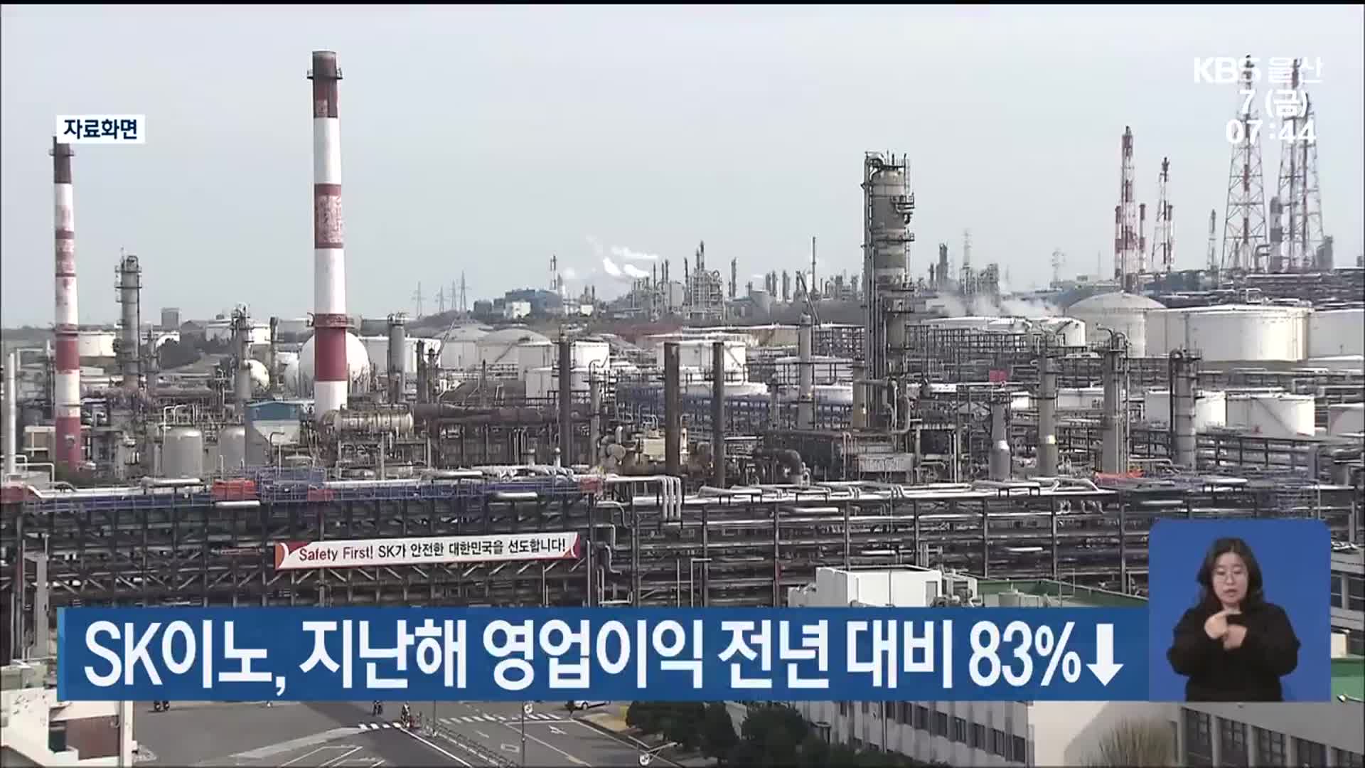SK이노, 지난해 영업이익 전년 대비 83%↓