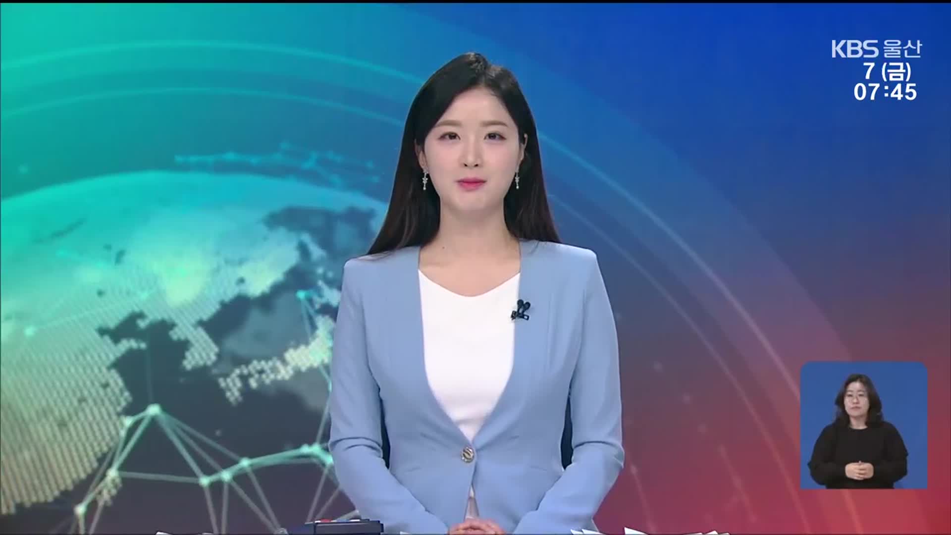 [뉴스광장 울산 클로징]