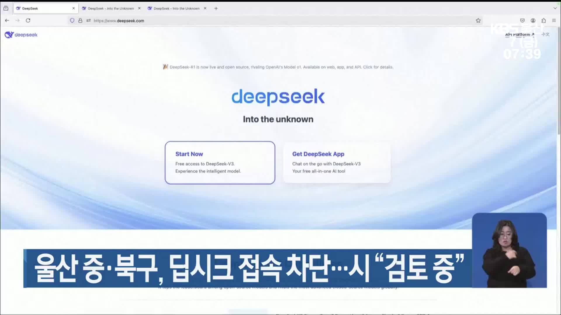 울산 중·북구, 딥시크 접속 차단…시 “검토 중”