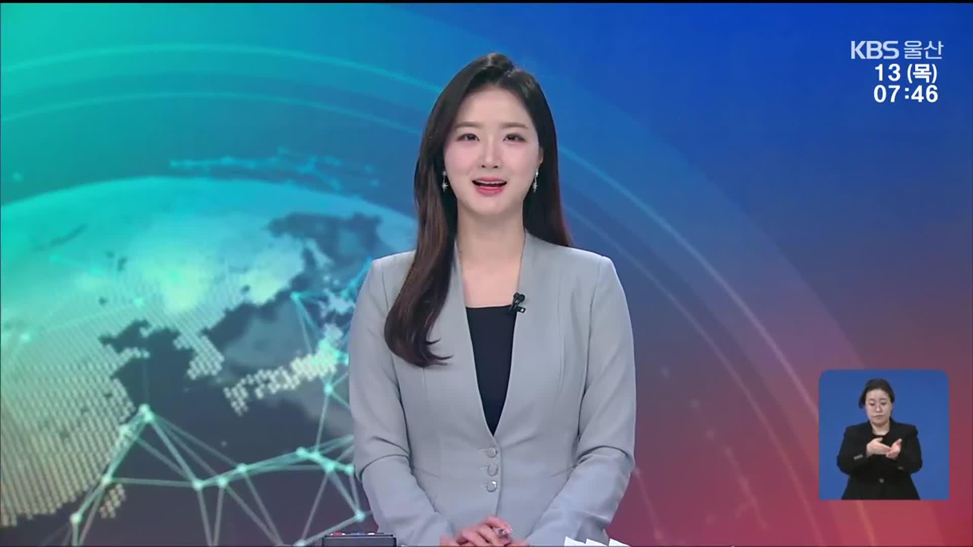 [뉴스광장 울산 클로징]