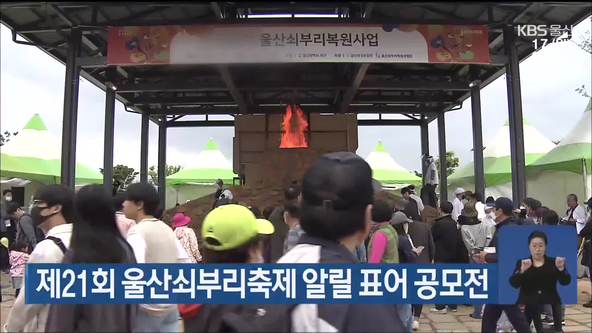 제21회 울산쇠부리축제 알릴 표어 공모전