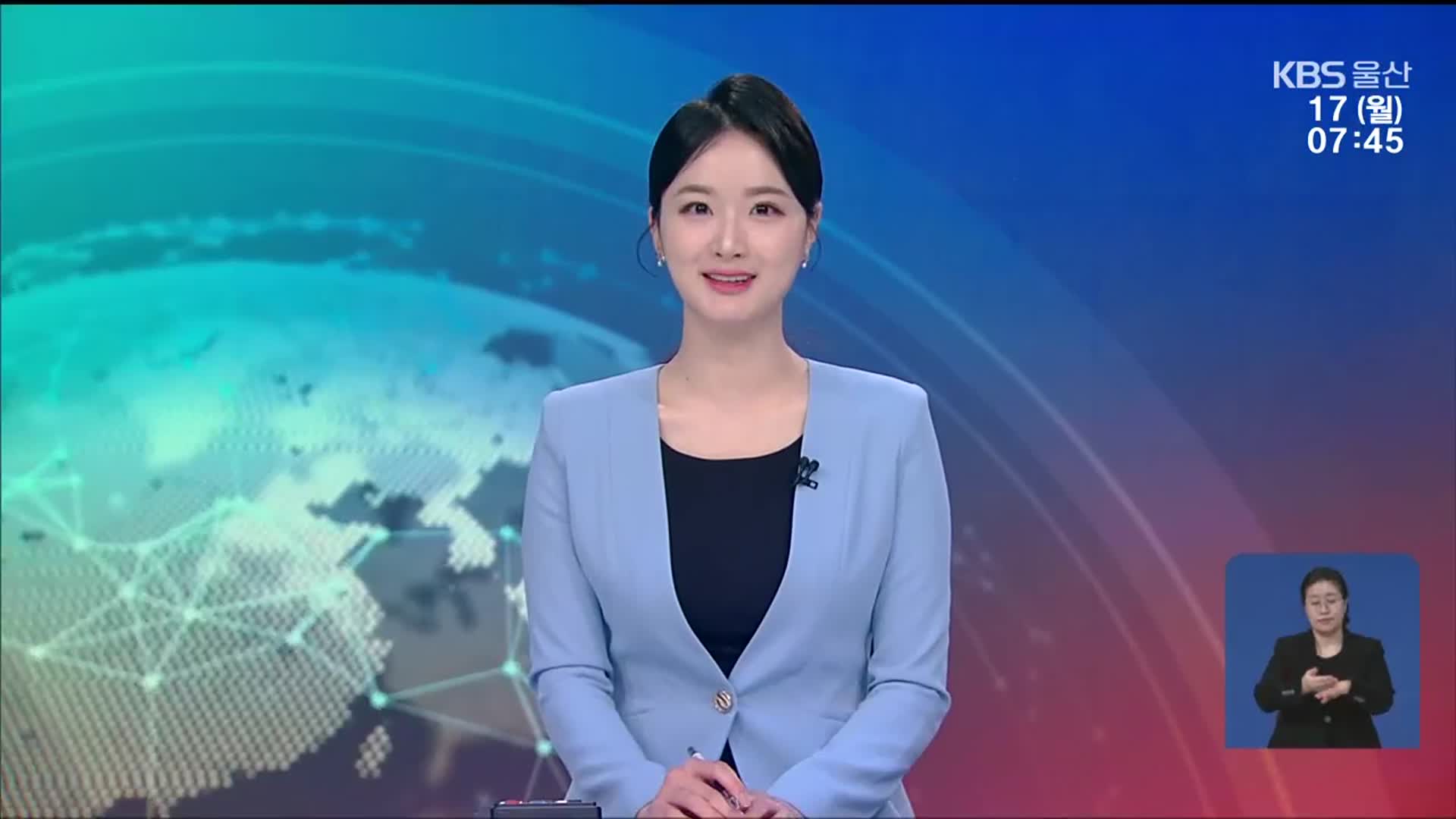 [뉴스광장 울산 클로징]