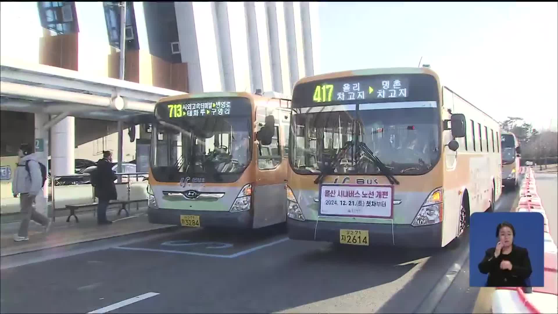 ‘불편한’ 버스노선 개편…정치 쟁점 비화