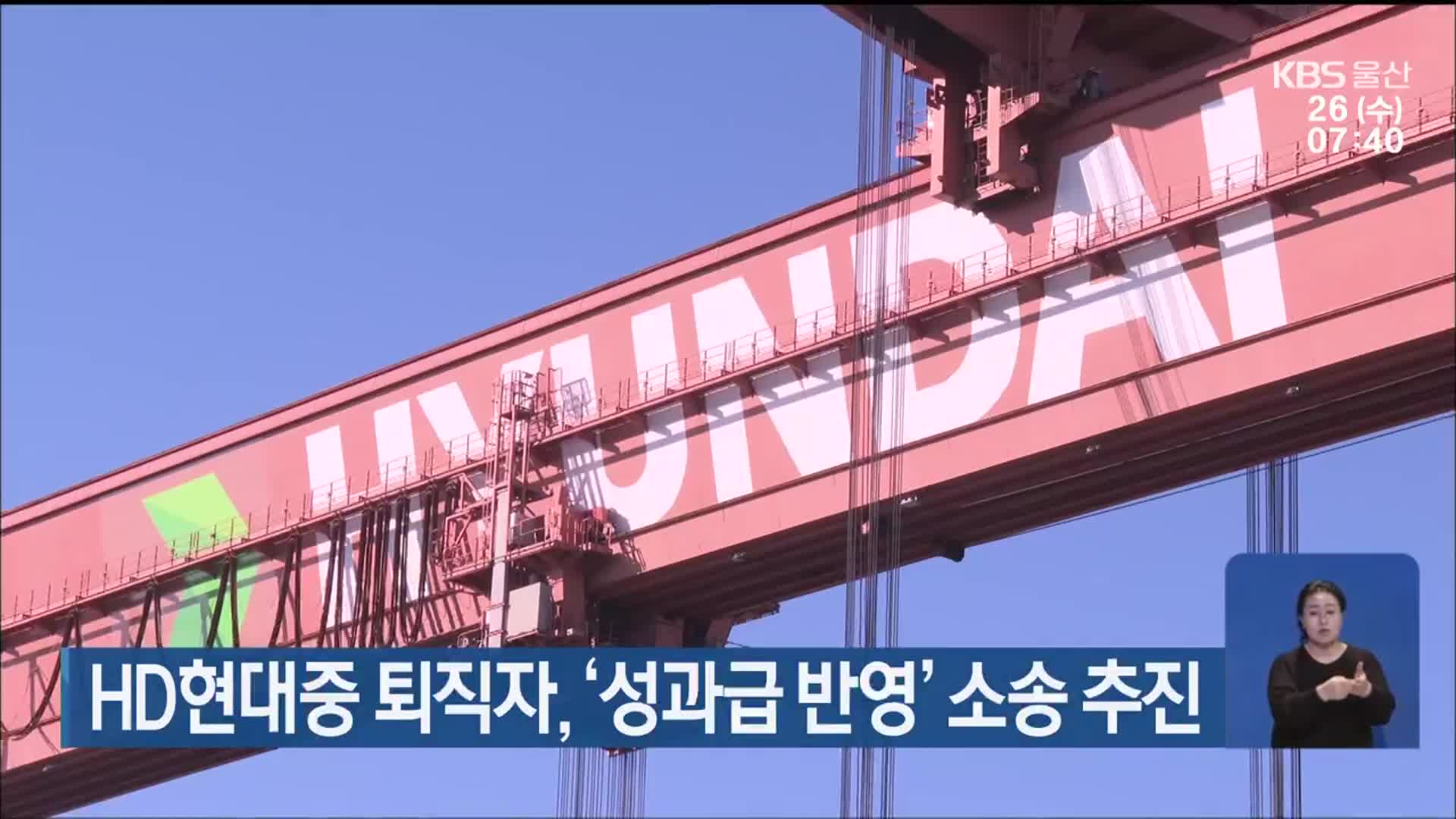 HD현대중 퇴직자, ‘성과급 반영’ 소송 추진