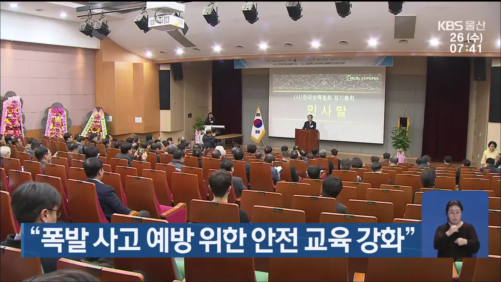 “폭발 사고 예방 위한 안전 교육 강화”