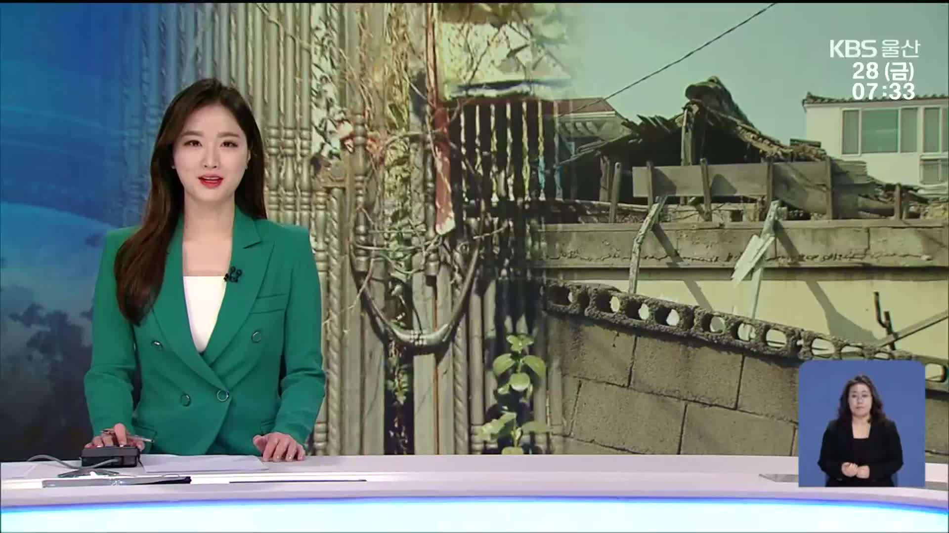 [뉴스광장 울산 오프닝]